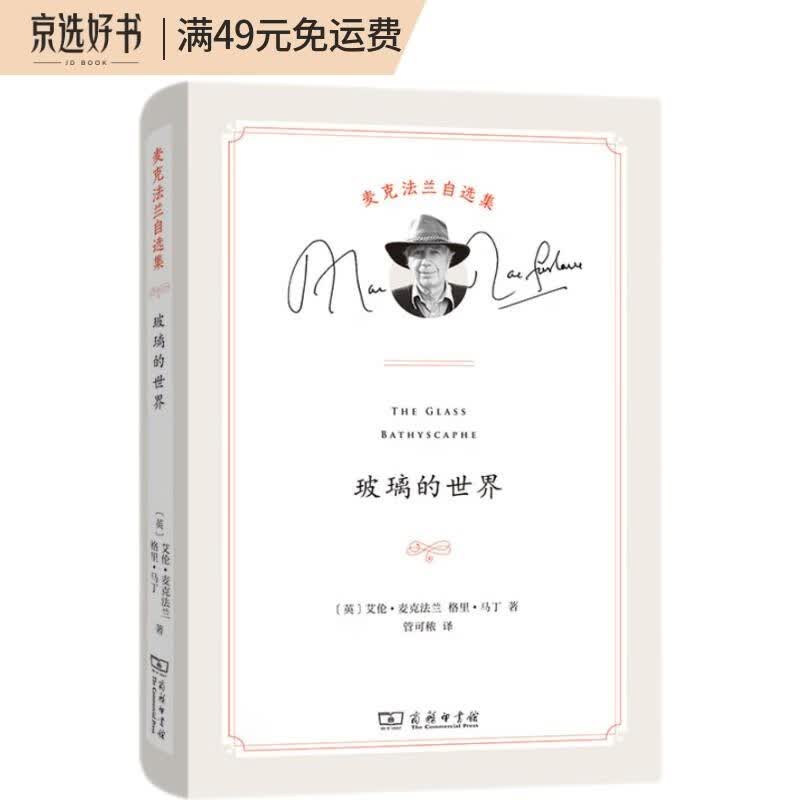 玻璃的世界（自选集版）