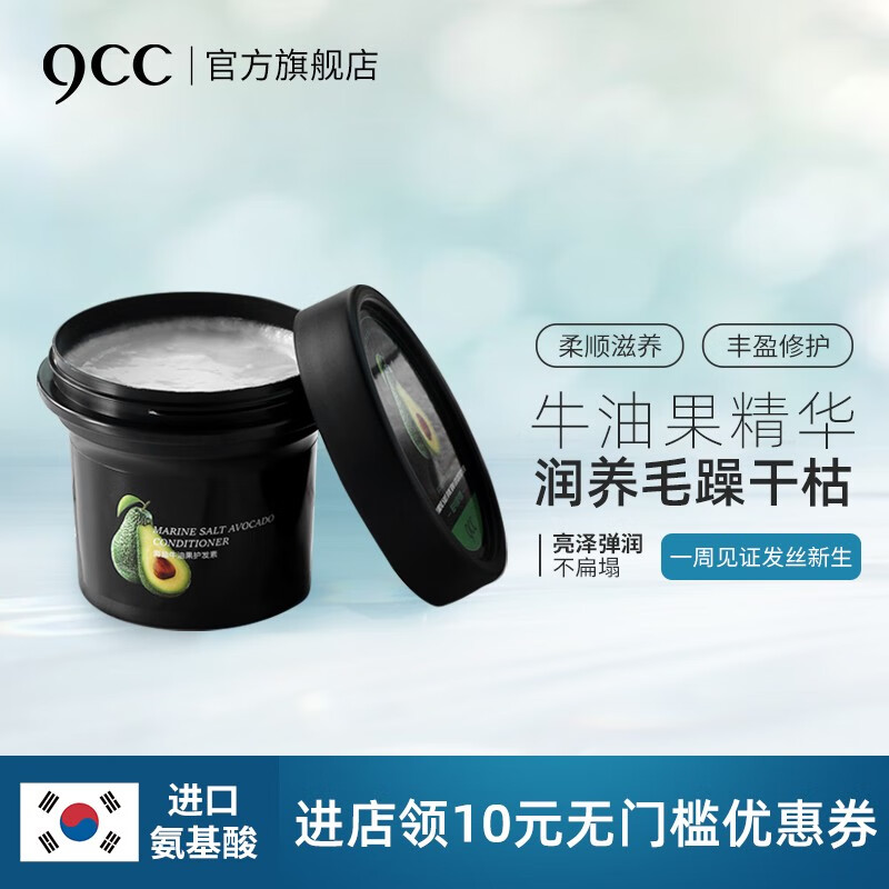 韩国9CC\/九西西海盐头皮头发清洁膏 头皮磨砂膏洗发膏入清洁清爽蓬松洗发防干枯 海盐牛油果护发素180ml