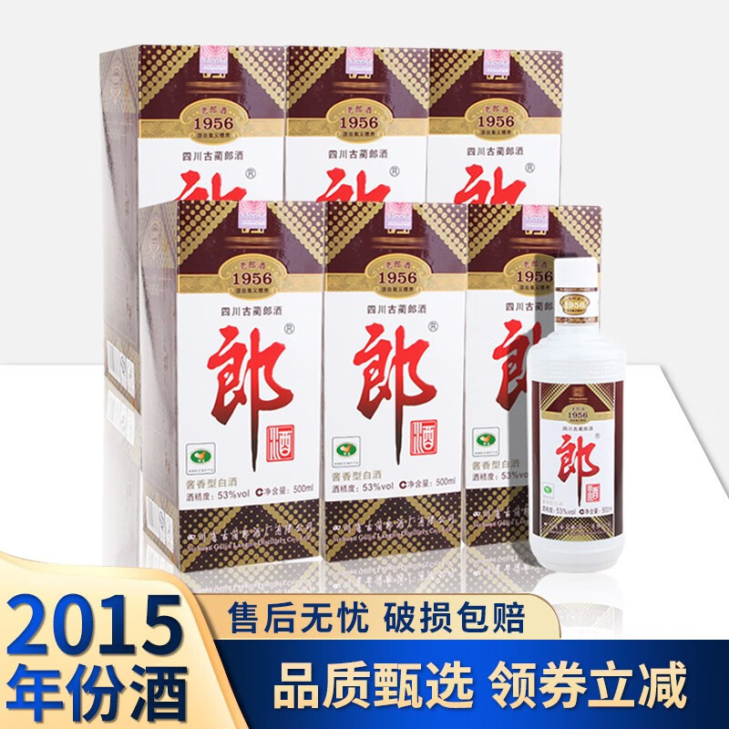 郎酒 老郎酒1956  53度 2015年份酒 酱香型白酒 送礼商务 500ml*6瓶 整箱装属于什么档次？