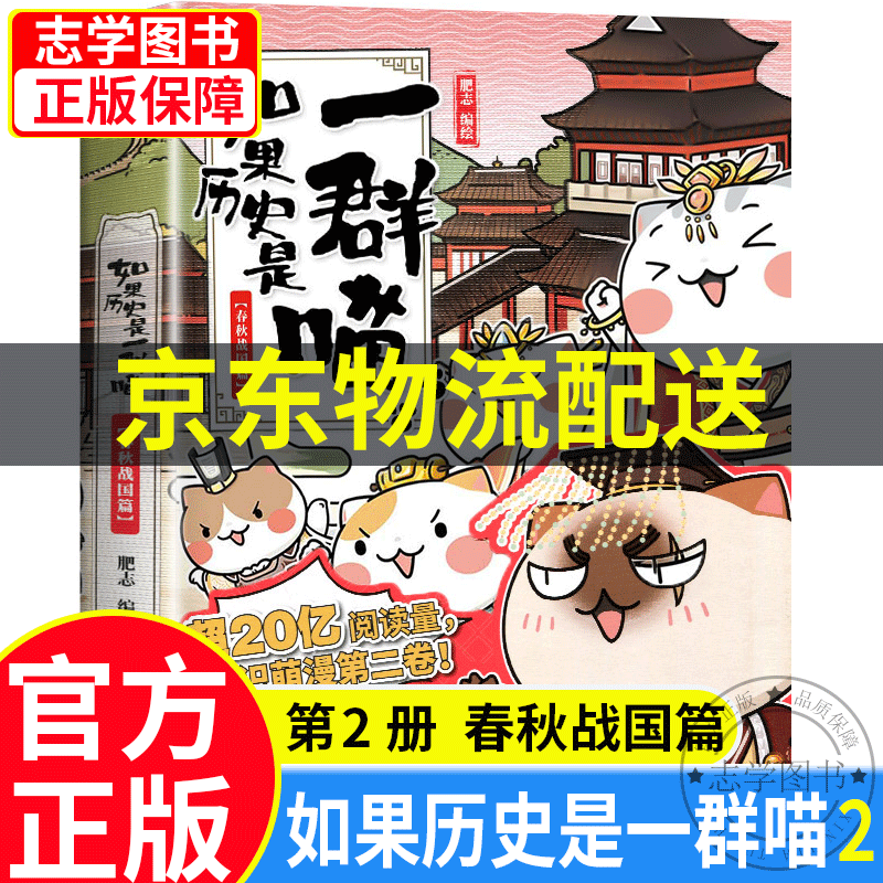 【京东配送正版】如果历史是一群喵1-11册 全套南宋金元篇宋辽金夏篇五代十国12345678910（可选）假如历史是一群喵一只猫肥志萌猫系列中国历史儿童小学生 漫画书7-10-11-14岁 如果历史是