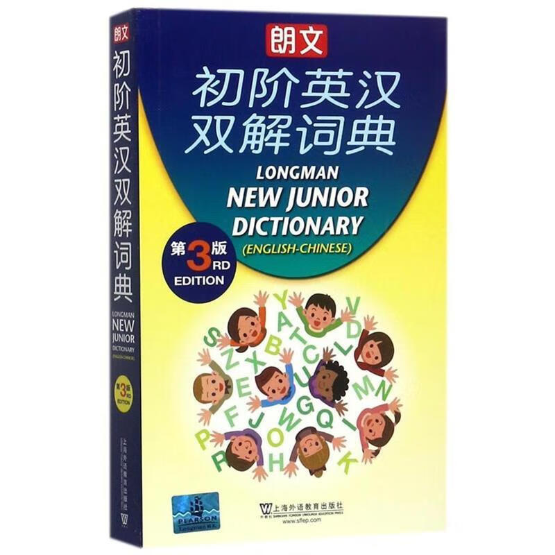 朗文初阶英汉双解词典