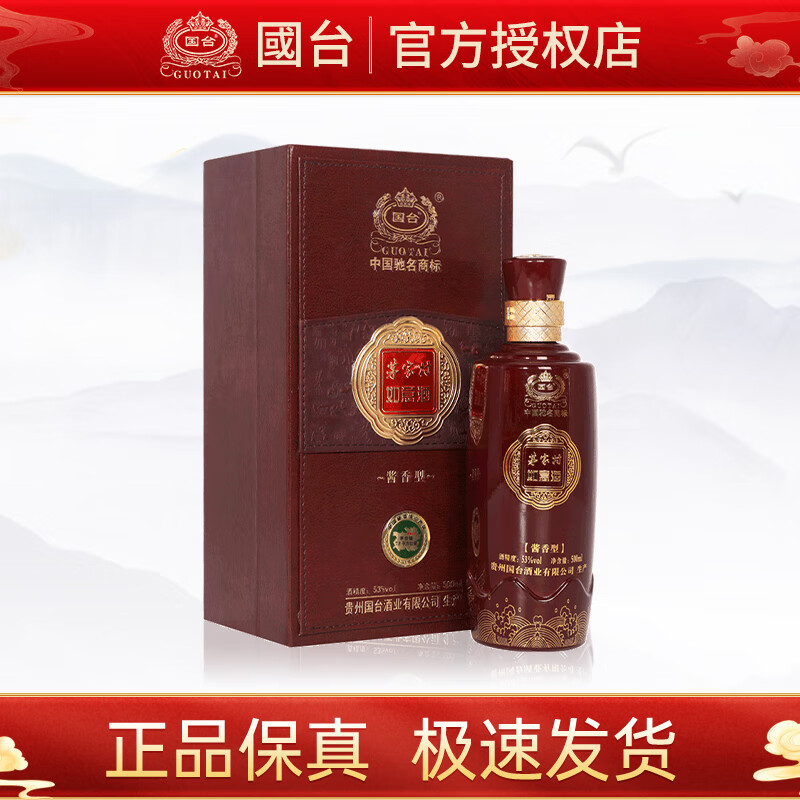 国台茅家村如意酒 53度酱香型白酒 500ml 年份酒  高度白酒 宴请 自饮