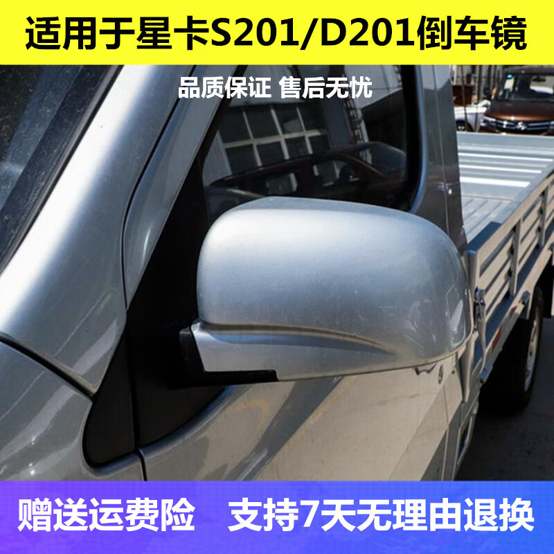 亚彩适用于长安星卡s201倒车镜总成 单双排商用货车后视镜 d201反光镜