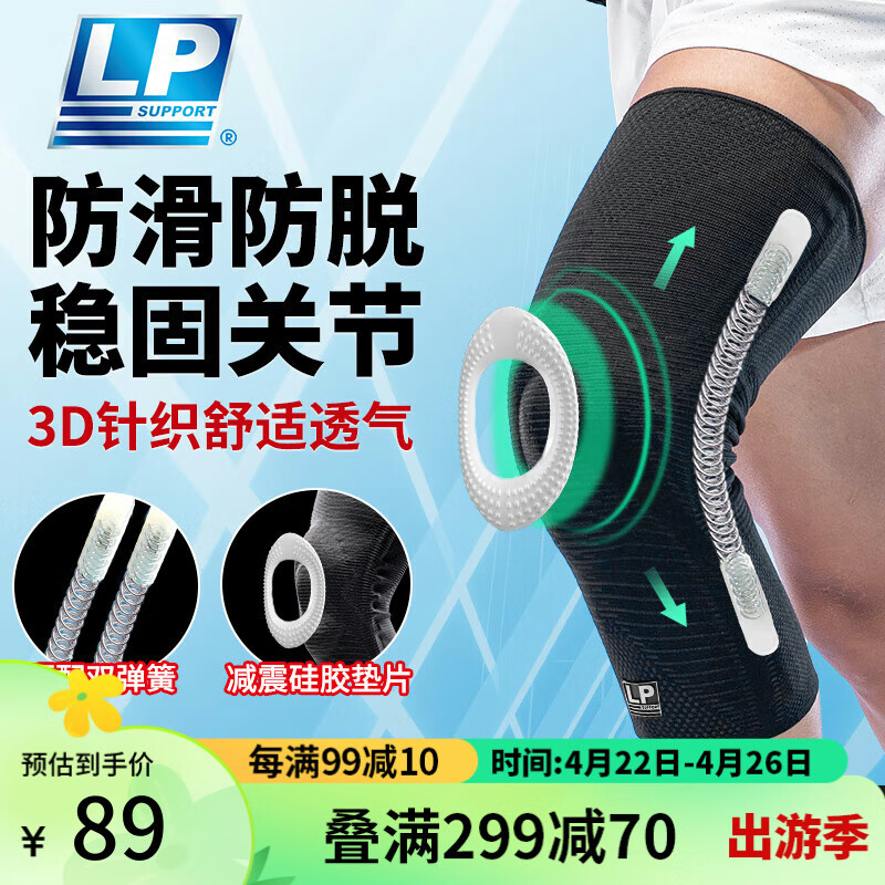 LP护膝运动篮球专用半月板髌骨跑步装备男女羽毛球登山专业膝盖护具