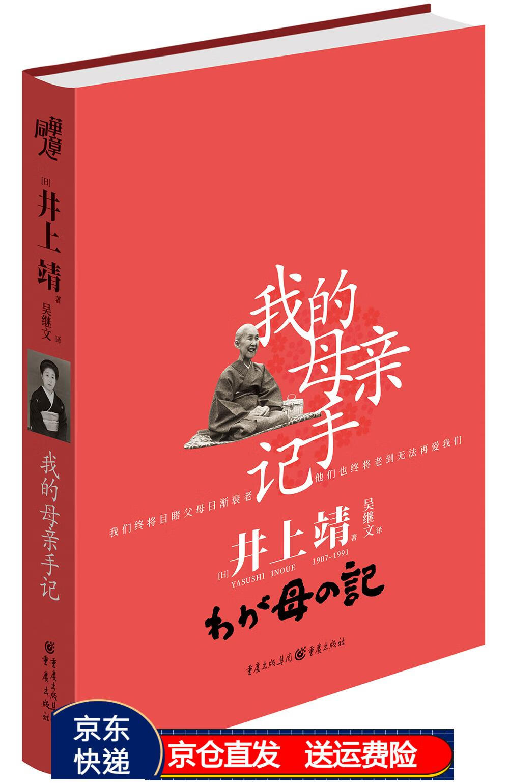 我的母亲手记(热门电影《我的母亲手记》原著,央视《读书》栏目,知名