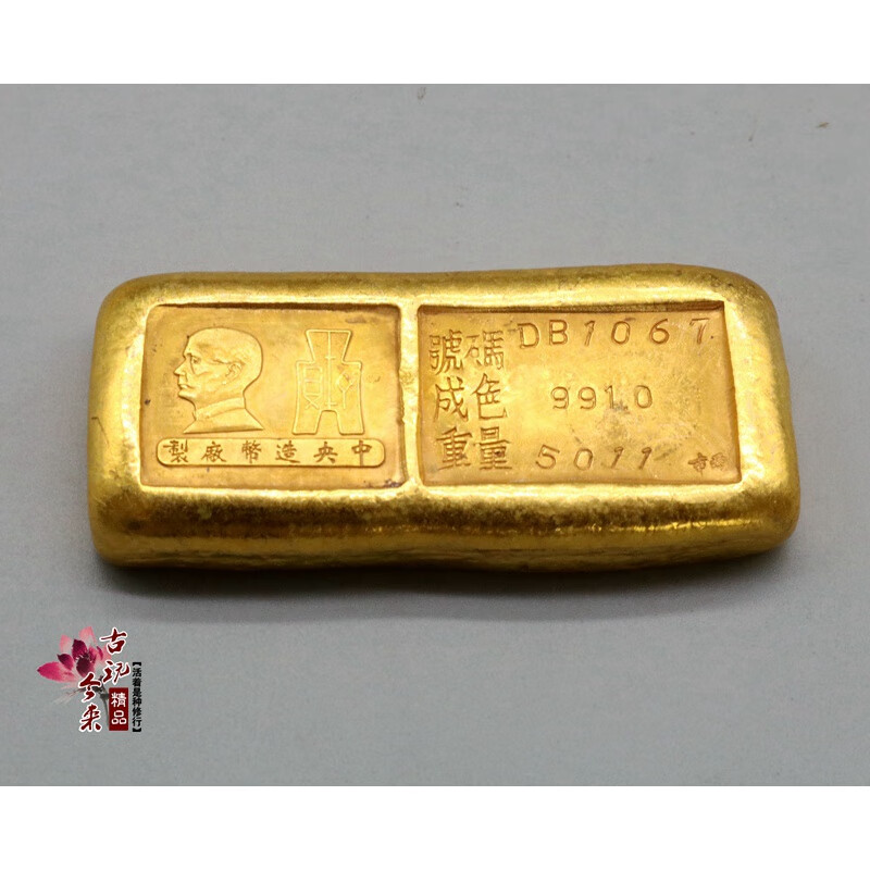 旬谨纪仿古鎏金色摆件实心 中央造币厂 民国纪念金锭金条工艺品
