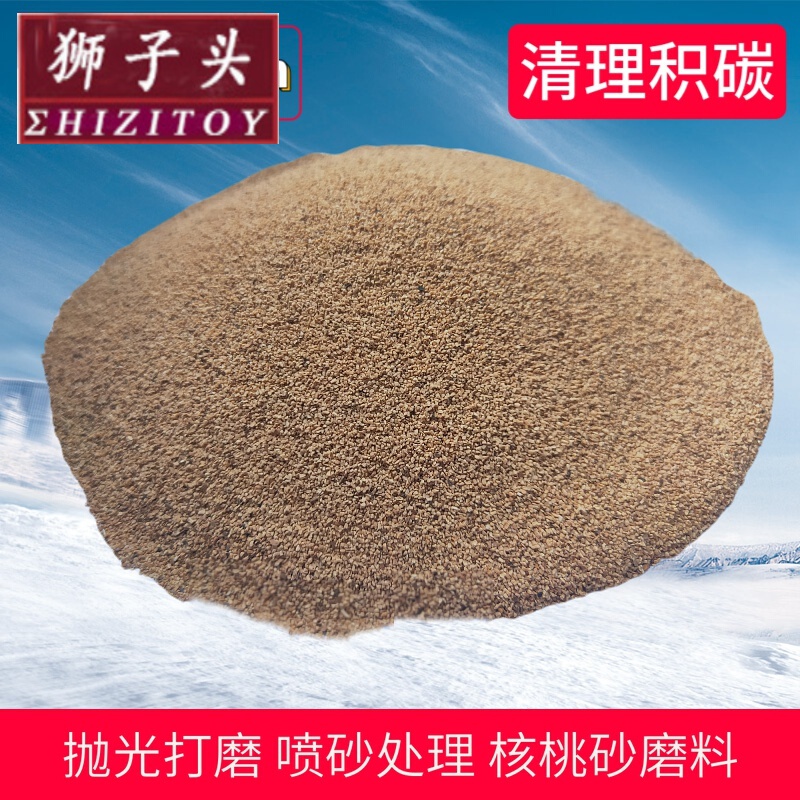獅子頭 玉石佛珠文玩拋光打磨核桃殼磨料噴砂處理清理積碳核桃砂橄欖殼料 0.2-0.4mm  1斤 精細打磨拋光