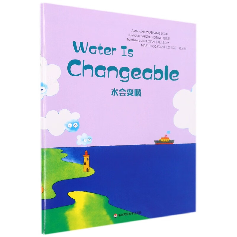 wonderfulminds4级·waterischangeable水会变哦谢武彰9787576017144