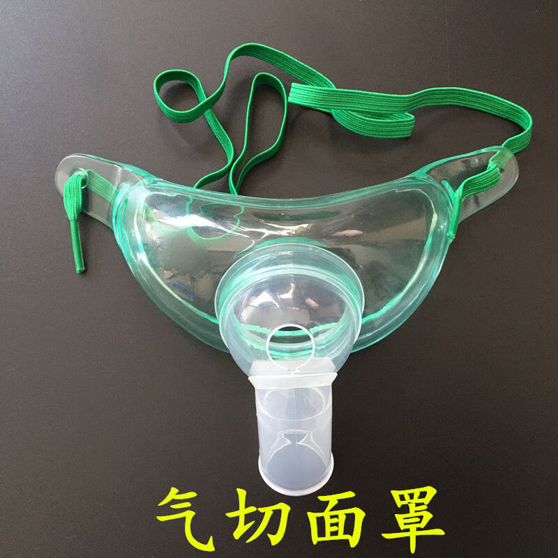 喉罩气管吸氧面罩气管切开雾化面罩氧气加温加湿用气切喉罩/气管切开