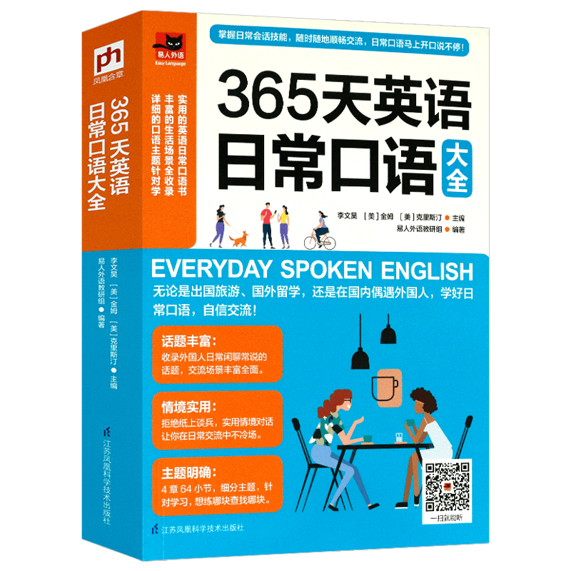 零基础英语口语入门书籍 365天英语日常口语大全定价49.8