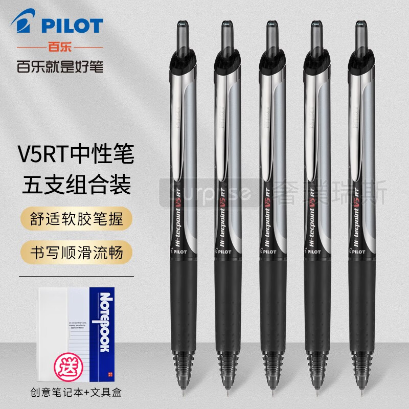 日本pilot百乐中性笔bxrt-v5按动款针管式0.