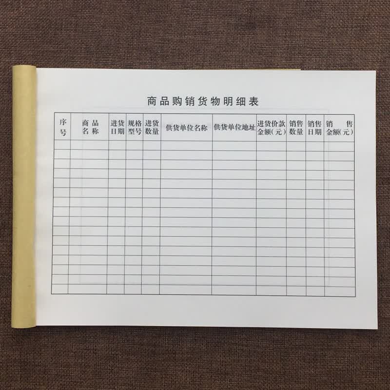 商品购销台账货物明细表有形市场食品进货单 100页/本 商品购销台帐1