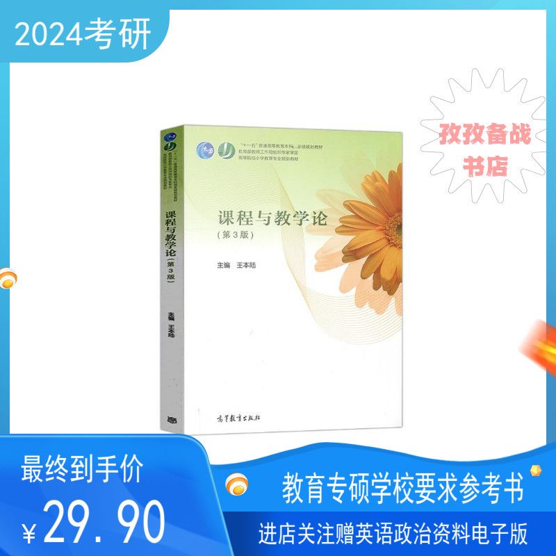 青大青岛大学小学教育925课程与教学论王