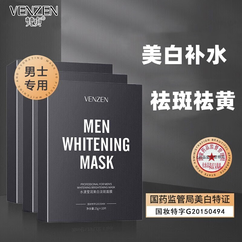 梵贞男士肤研美白祛斑面膜 提靓肤色男士面膜 30片装25g*30