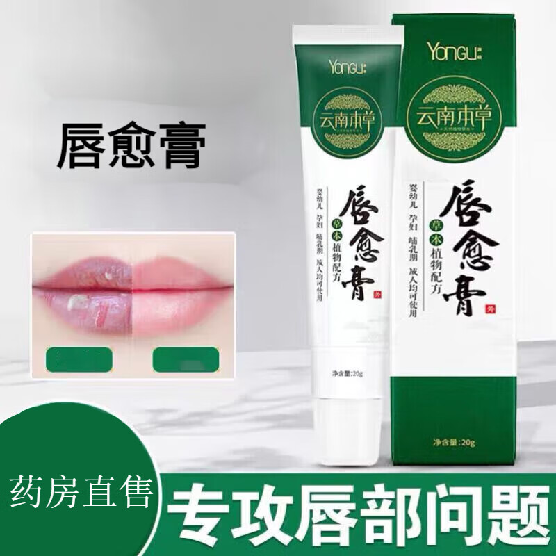 【大药房直售】唇炎唇膏修复嘴唇防干裂开裂起泡起皮脱皮嘴角口裂男