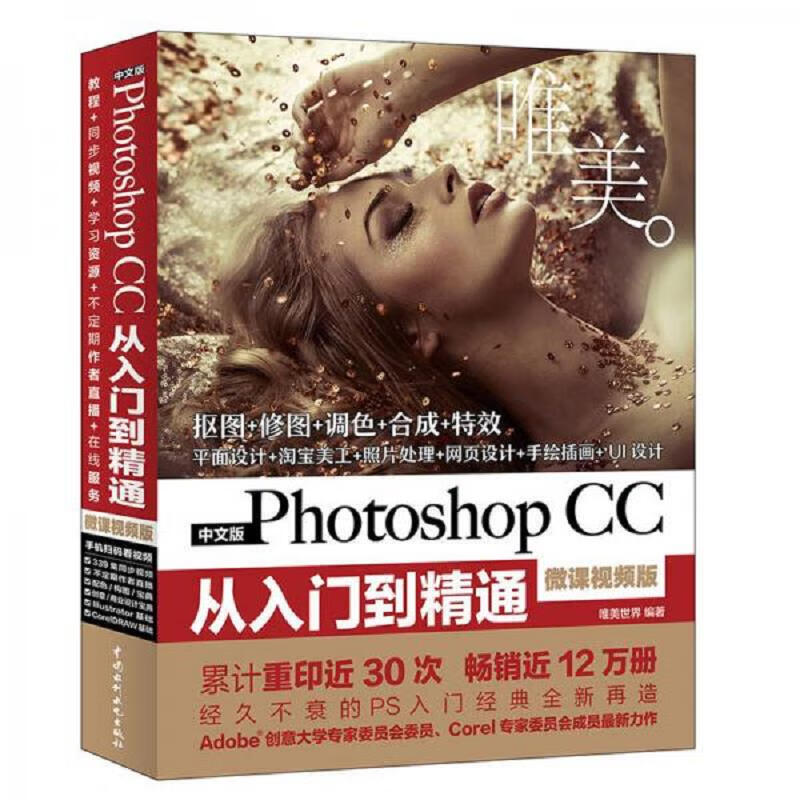 中文版Photoshop CC从入门到精通(微课视频版)