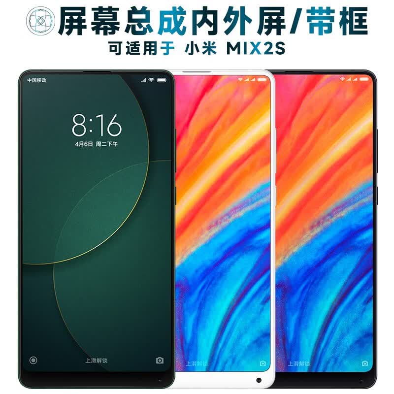盾令屏幕总成可适用于小米MIX2S屏幕总成带框mix2s电池中框陶瓷后盖触摸液晶显示屏内外一体手机屏 适用于 小米MIX2S 屏幕总成 黑色使用感如何?