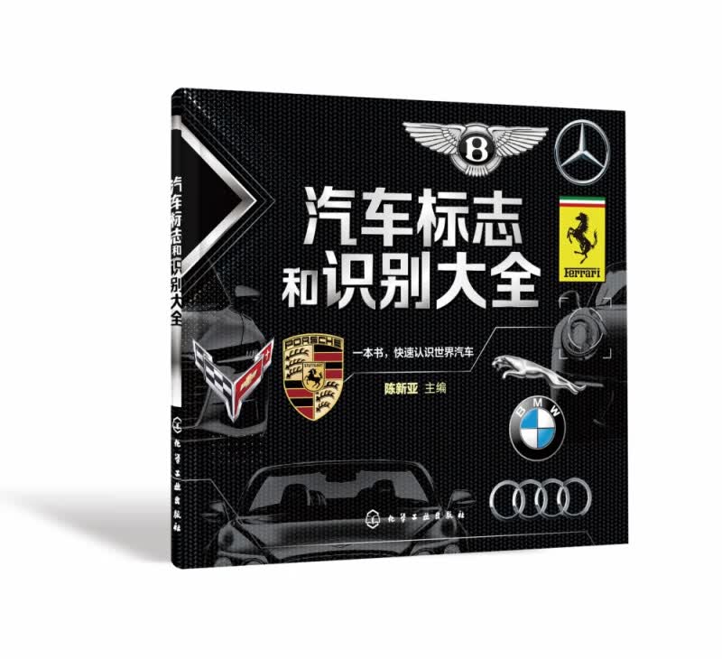汽车标志和识别大全