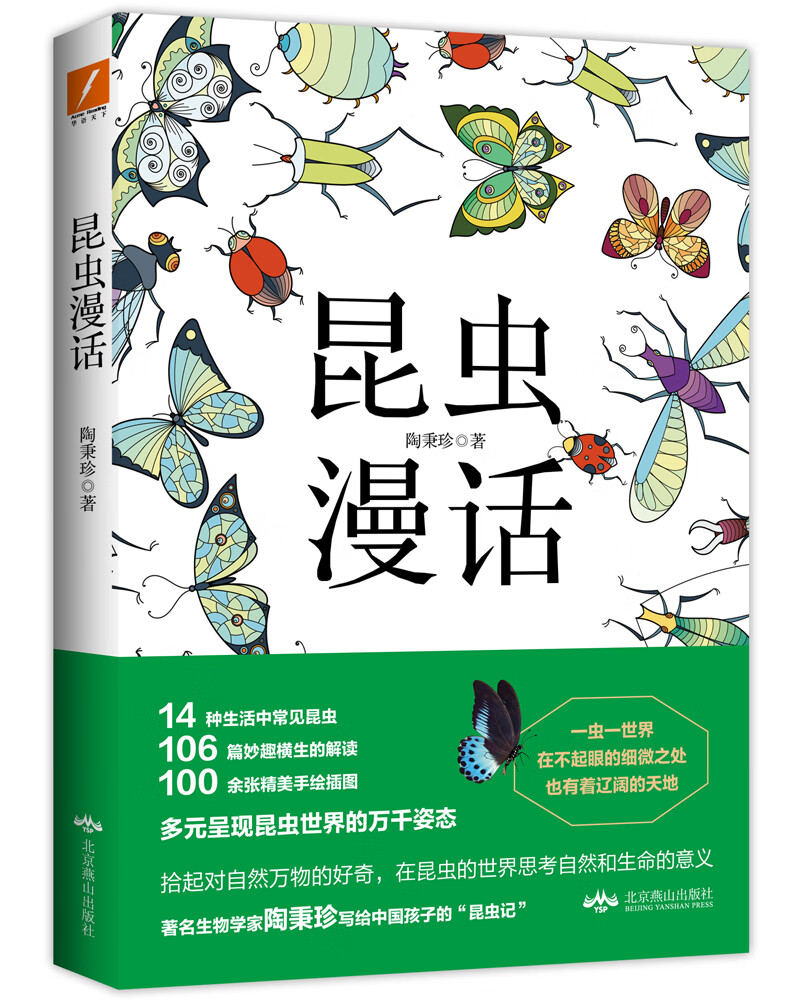 昆虫漫话 昆虫漫画