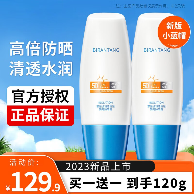 BEILINGMEI新版小蓝帽面部水润养肤防晒霜乳60g SPF50+ PA+++学生敏感痘肌 防晒霜