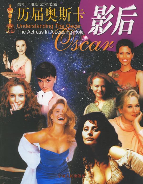 历屇奥斯卡影后【,放心购买】