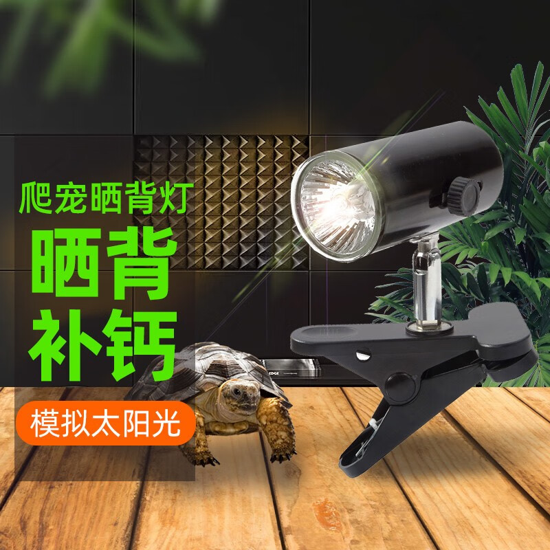 亚峰(yafeng)乌龟晒背灯uvb灯乌龟太阳灯加热灯晒龟灯补钙三合一龟缸