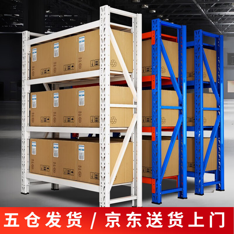 石头匠货架仓储家用置物架轻型仓库库房展示架金属层架中型重型货物架子 蓝色主架 轻型 长120*宽50*高200CM高性价比高么？