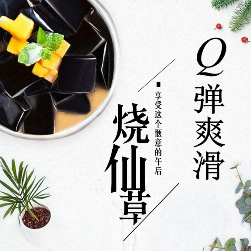 烧仙草粉自制家用黑凉粉白凉粉仙草冻奶茶店用原料果冻奶茶配料 烧仙草粉100g*5袋(无)