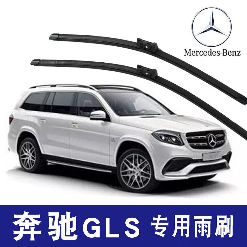 奔驰gls350官方报价,奔驰gls450官方报价 适用2016 1718 19 2020款奔驰gls450雨刮器400 320 350 500雨刷片