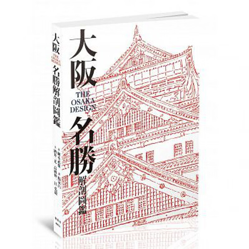 现货台版 大坂名胜解剖图鉴 50座大阪代表性建筑鉴赏指南日式环境建筑景观