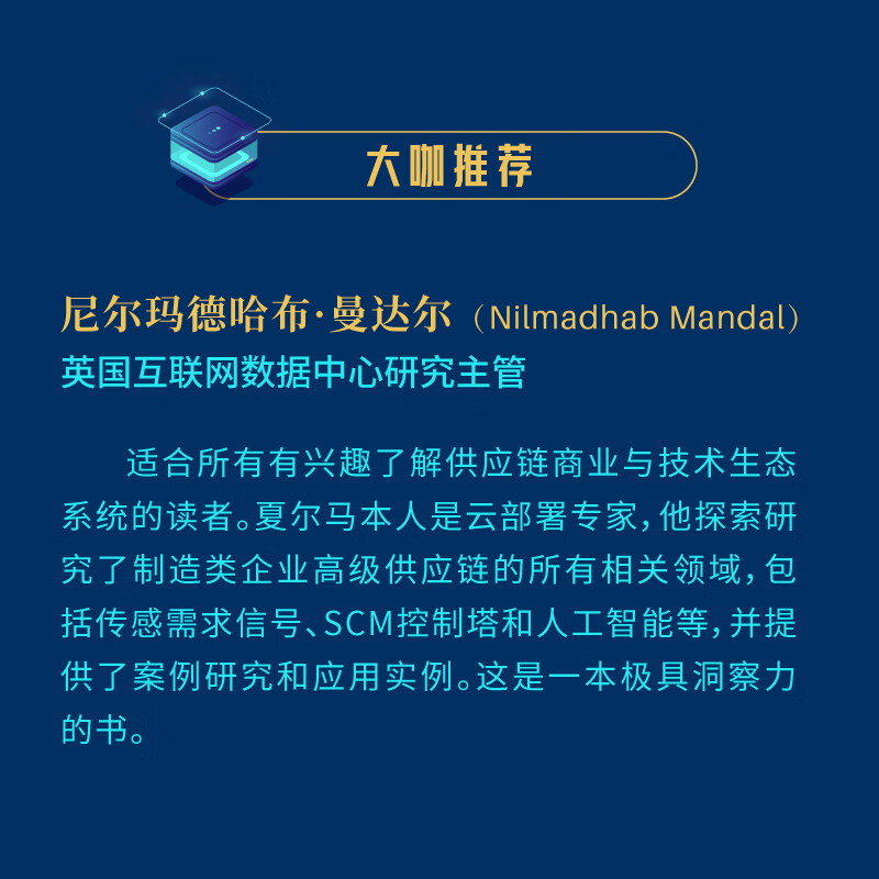 【贝页】云端需求驱动供应链 提升供应链效能的操作完全手册详情图