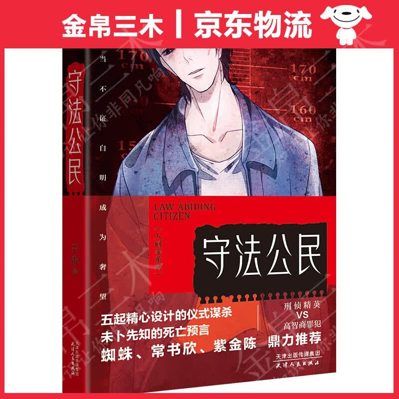 《守法公民》（人间罪系列）