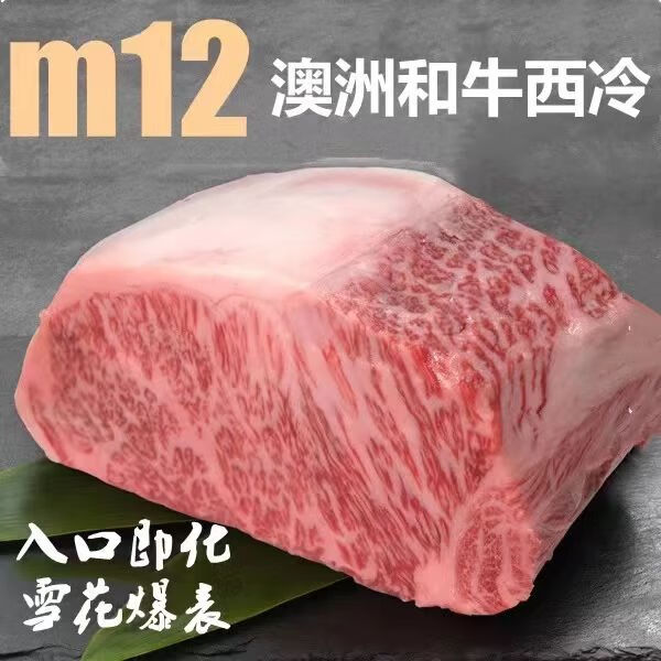 卡利安 澳洲进口m12和牛西冷牛排原切媲美日本神户a5雪花牛肉可整条
