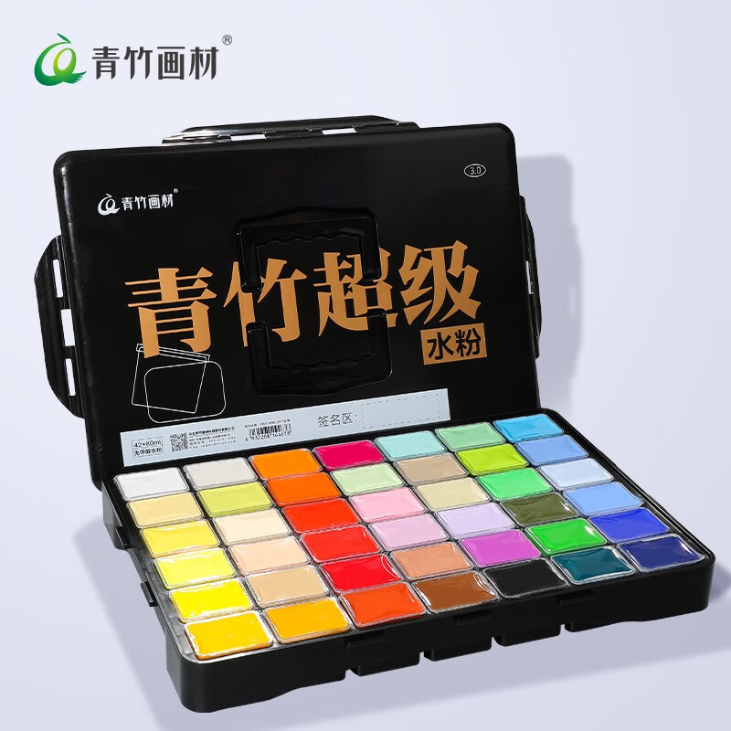 青竹画材(chinjoo) 超级水粉颜料套装丙粉颜料80ml42色联考艺考色彩