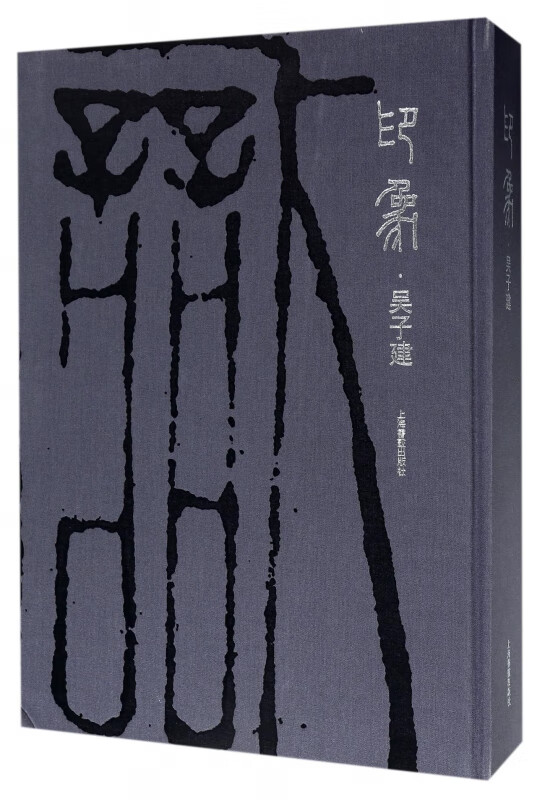 印象(吴子健)(精)