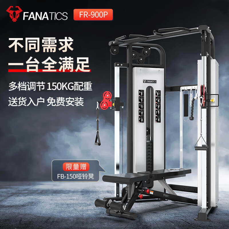 FANATICS疯拿铁小飞鸟综合训练器FR-900P值得购买吗？插图