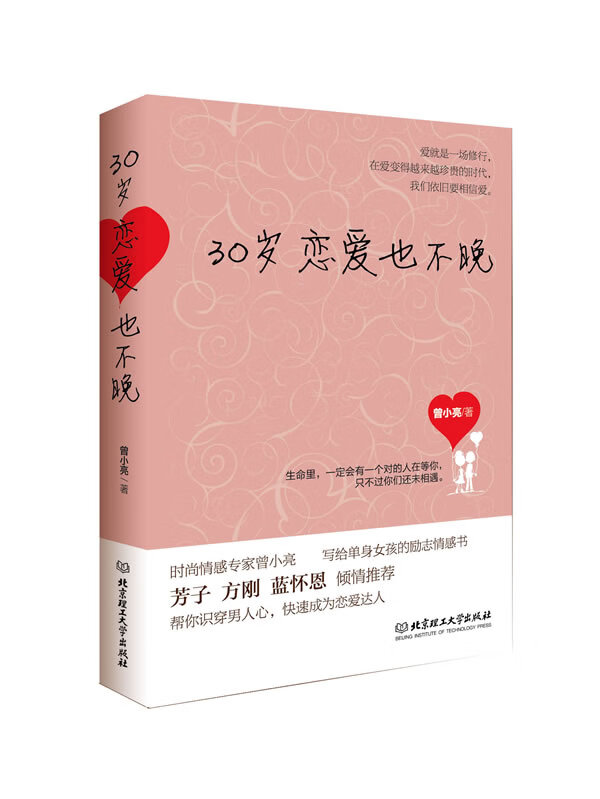30岁恋爱也不晚