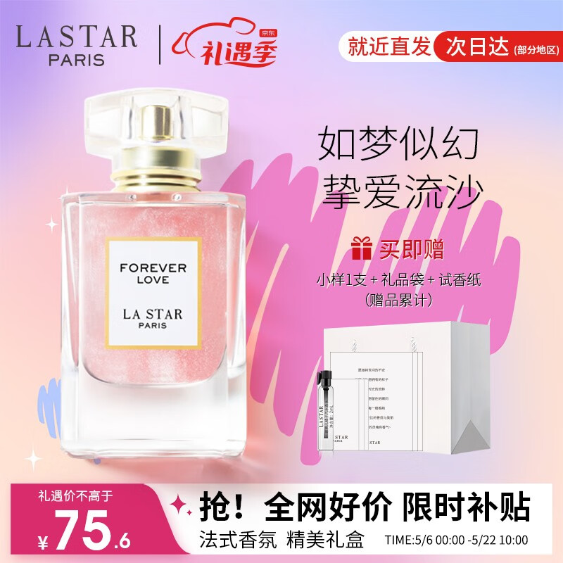 娜赛儿（LASTAR）【法国品牌】女士香水挚爱流沙金香水女礼盒生日礼物送女友55ML 流沙金55ml