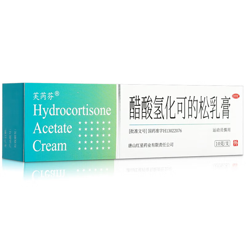 [芙芮芬]醋酸氢化可的松乳膏 1%*10g 2盒装 1%*10g 瘙痒湿疹皮炎药膏神经性皮炎药膏脂溢性皮炎药膏皮肤外用儿童 国药准字-正品保证