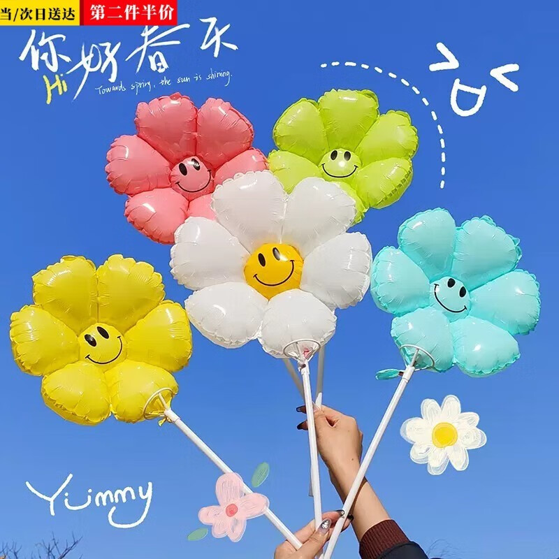 星恒梦花朵气球野餐春游太阳花笑脸雏菊儿童节生日场景布置拍照装饰