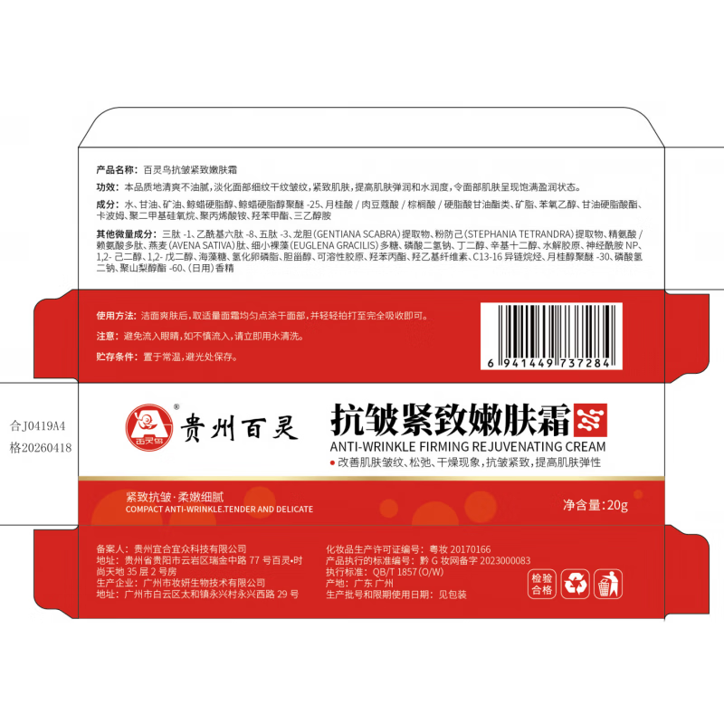 百灵鸟贵州百灵鸟抗皱紧致嫩肤霜提拉紧致补水法令纹抬头纹男女针对皱纹 【贵州百灵 抗皱嫩肤】两支