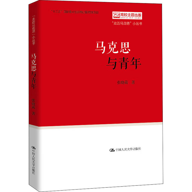 马克思与青年