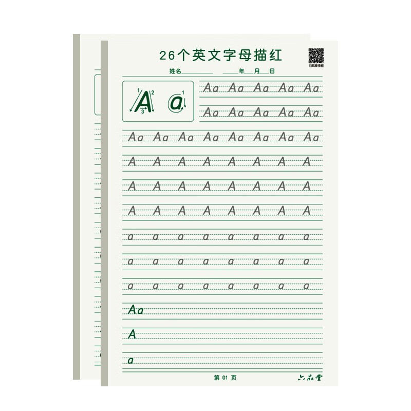 26个英语字母临摹练字帖