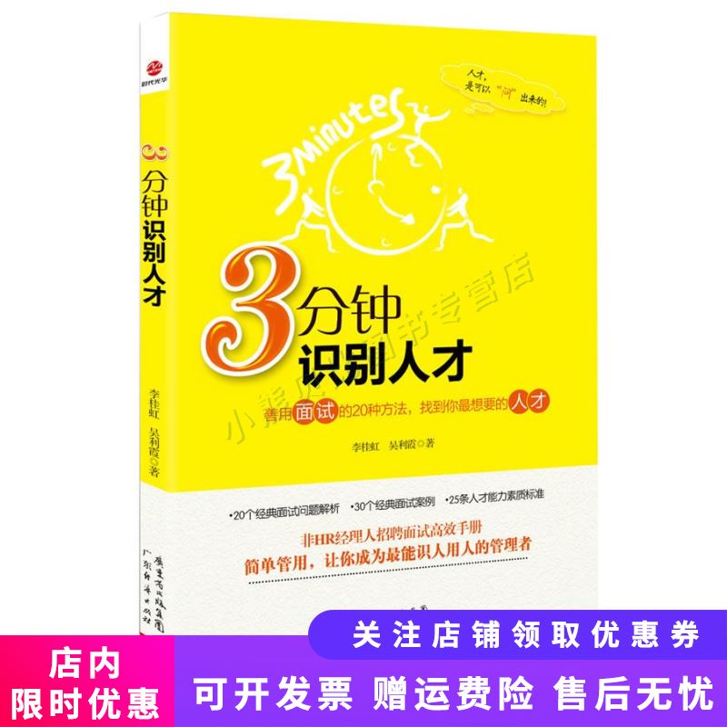 3分钟识别人才