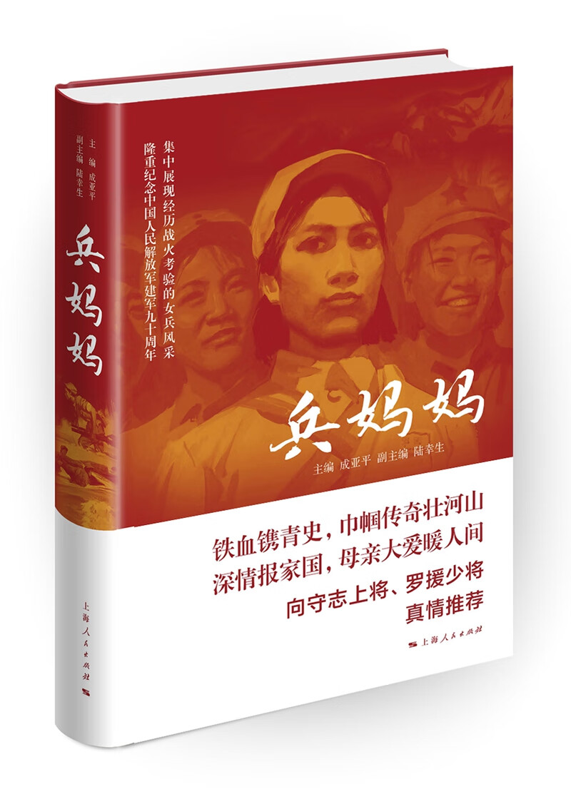 兵妈妈【正版图书】