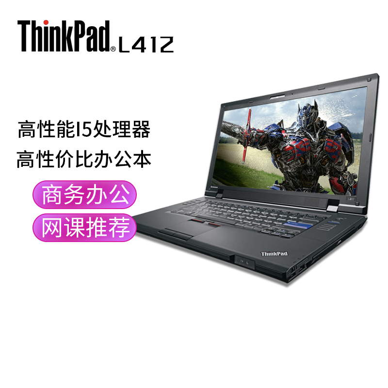 【二手9成新】联想ThinkPad L512 L412 商务办公家用15.6寸二手笔记本电脑ibm L412 i5/4G/120G固态【低价跑量】 180天质保丨品质无忧丨全新硬盘