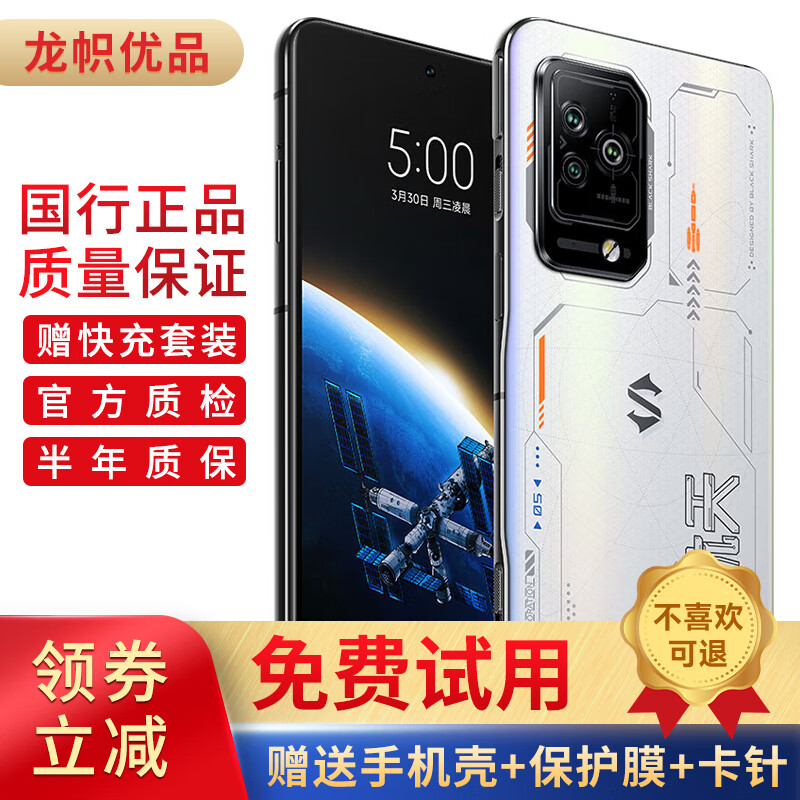 黑鲨5 Pro 骁龙8+gen1 逆重力双VC液冷系统  磁动力升降肩键 144Hz游戏电竞二手手机 中国航天礼盒版 16GB+512GB(赠送超级快充) 95新