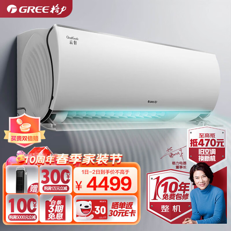 格力（GREE）1.5匹 云轩健康款 新一级 变频冷暖 紫外线除菌 壁挂式卧室空调挂机KFR-35GW/NhHd1BG