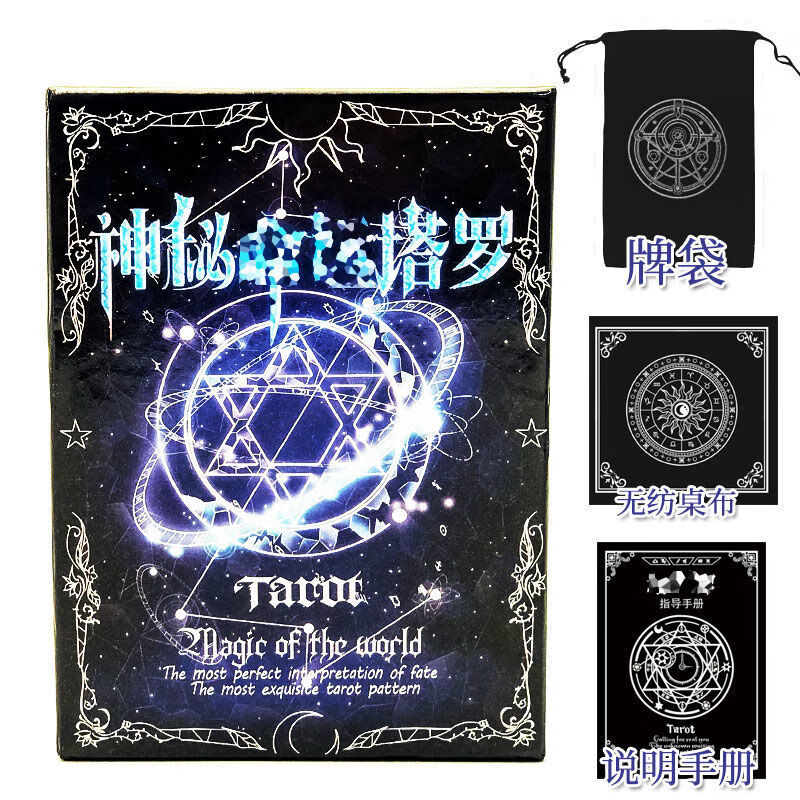 诡秘之主周边塔罗牌全套78张卡罗牌完整豪华版库洛牌新手初学者珍藏