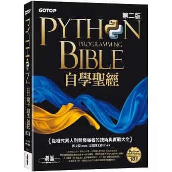 预售 原版进口书 文渊阁工作室Python自学(第二版)：从程序素人到开发强者的技术与实战大全(